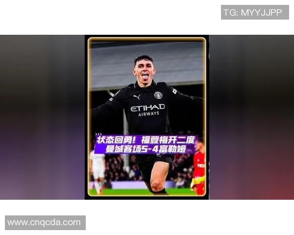 332场104球64助！曼城太子行将涨薪续约据守伊蒂哈德终得丰盛报答